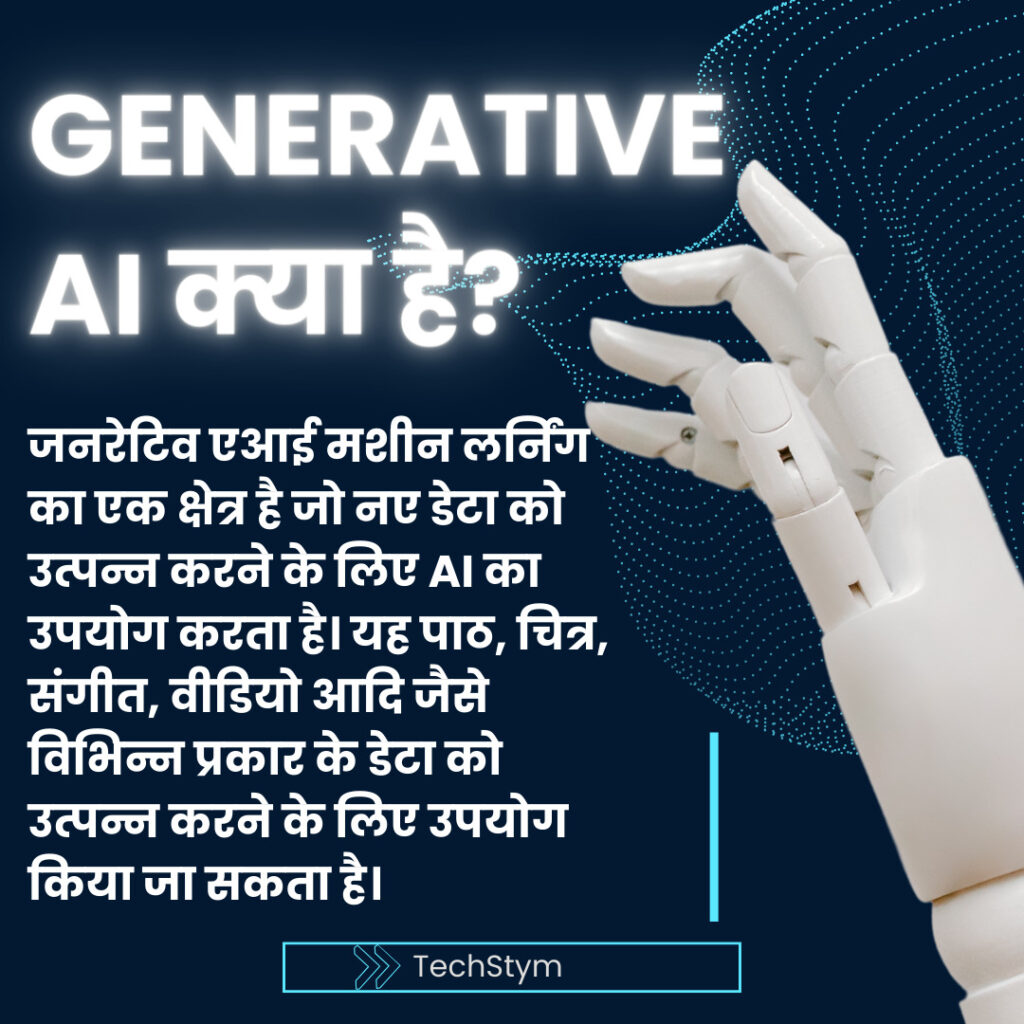 what is generative ai in hindi